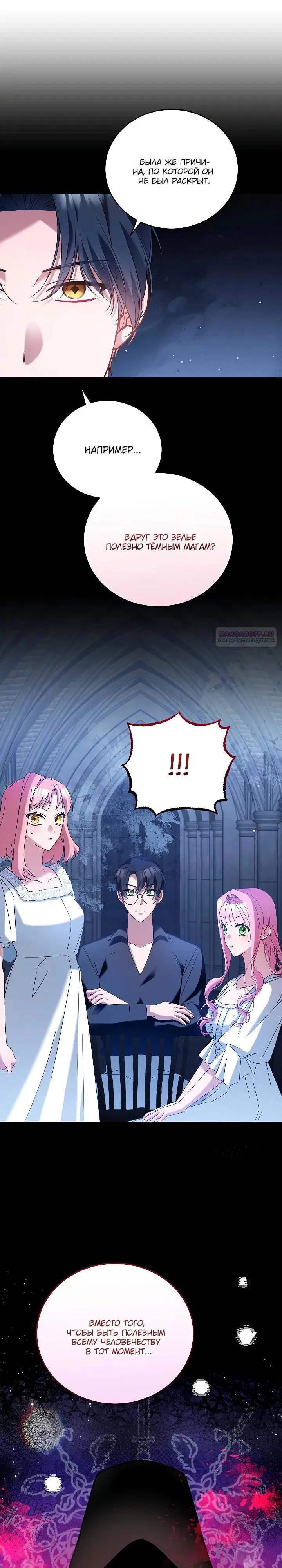 Манга Леди, прячущая зомби - Глава 17 Страница 18