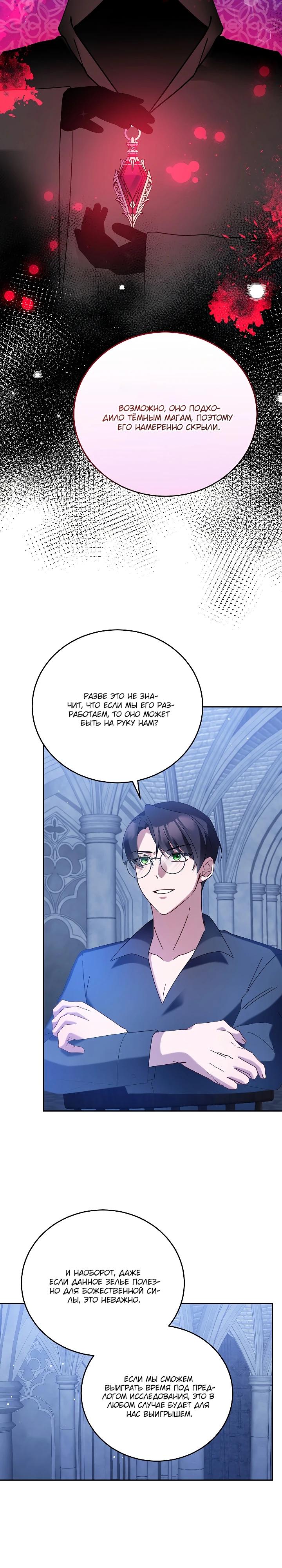 Манга Леди, прячущая зомби - Глава 17 Страница 19