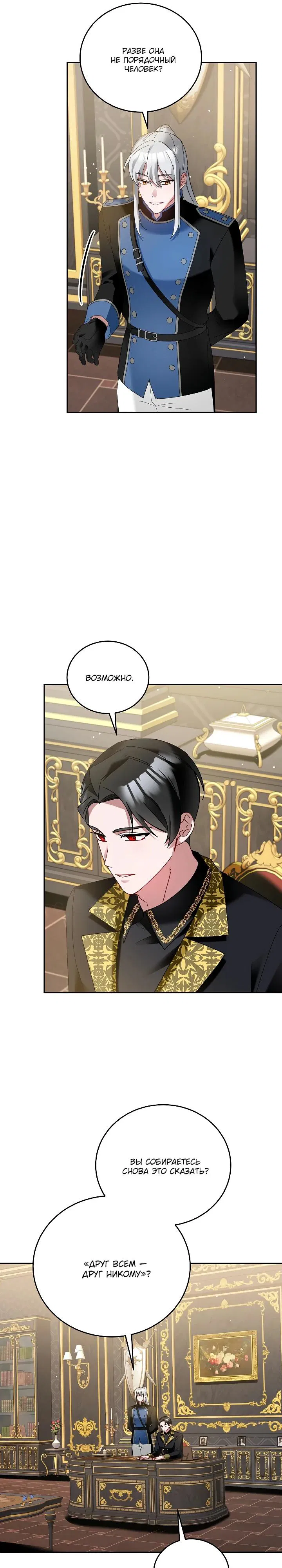 Манга Леди, прячущая зомби - Глава 17 Страница 25