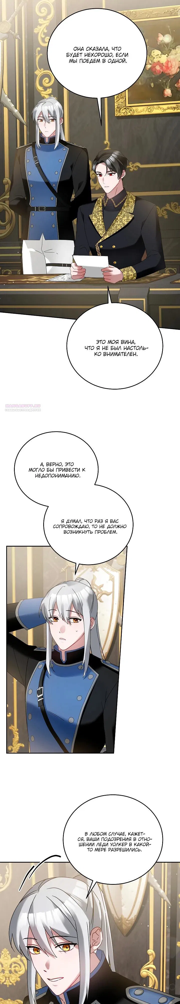 Манга Леди, прячущая зомби - Глава 17 Страница 22