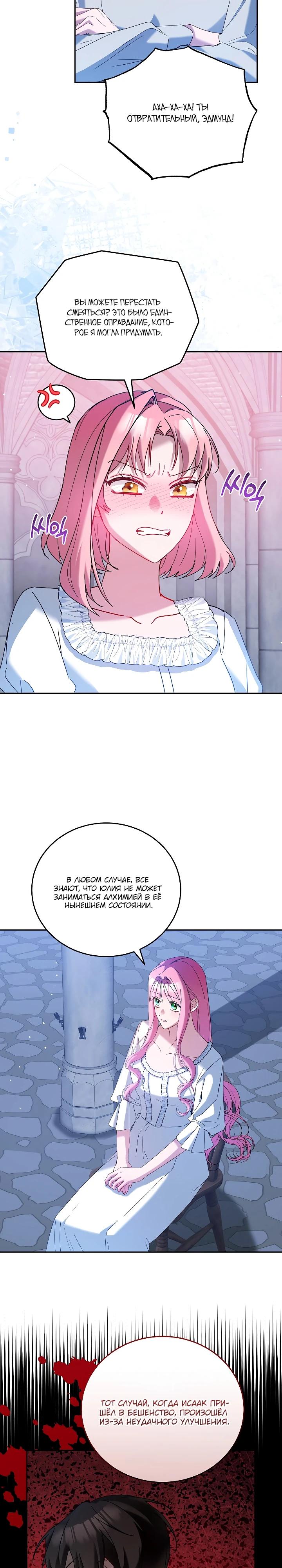 Манга Леди, прячущая зомби - Глава 17 Страница 13