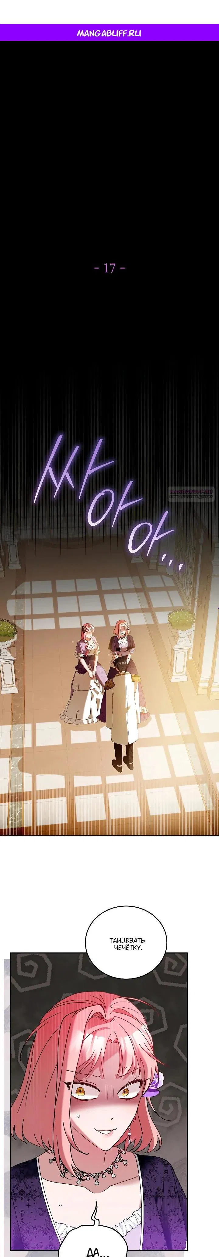 Манга Леди, прячущая зомби - Глава 17 Страница 1