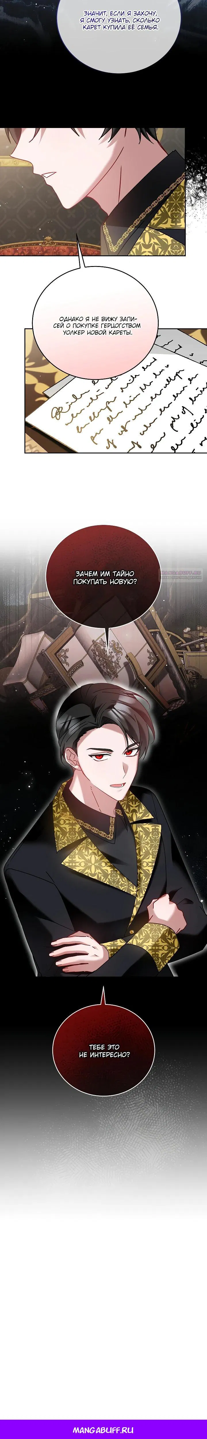 Манга Леди, прячущая зомби - Глава 17 Страница 27