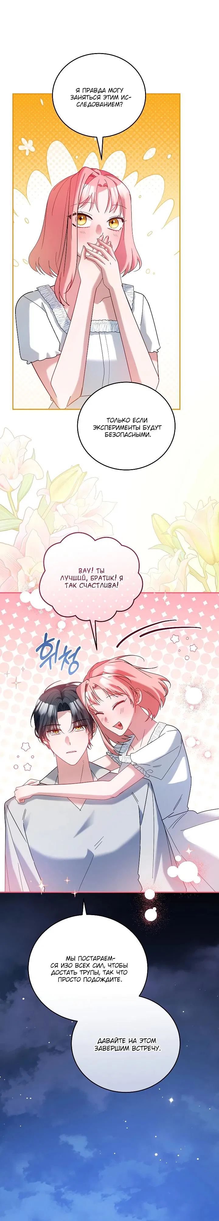 Манга Леди, прячущая зомби - Глава 17 Страница 20