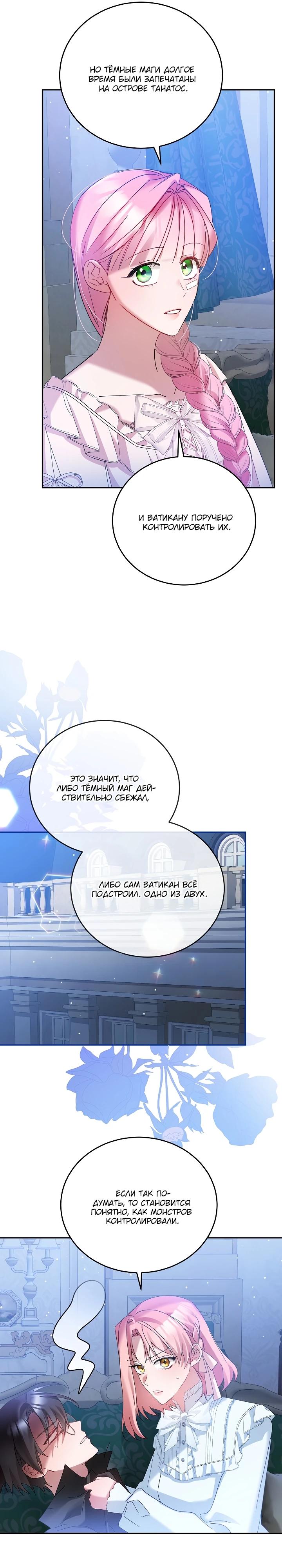 Манга Леди, прячущая зомби - Глава 15 Страница 21