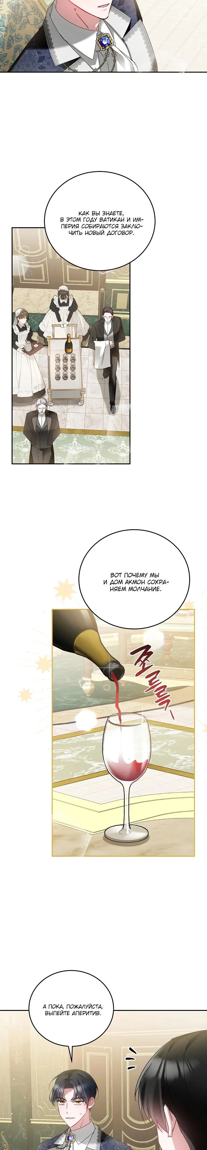 Манга Леди, прячущая зомби - Глава 15 Страница 27