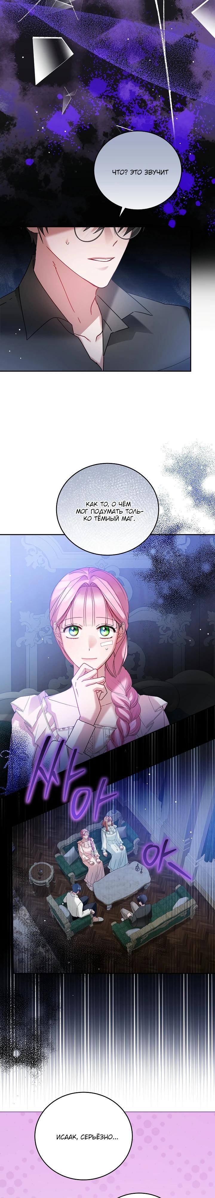 Манга Леди, прячущая зомби - Глава 15 Страница 19