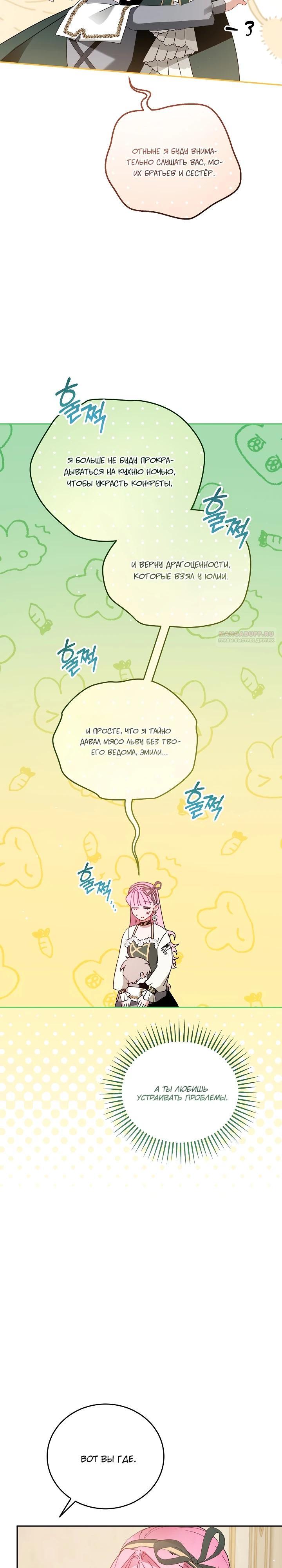 Манга Леди, прячущая зомби - Глава 14 Страница 26