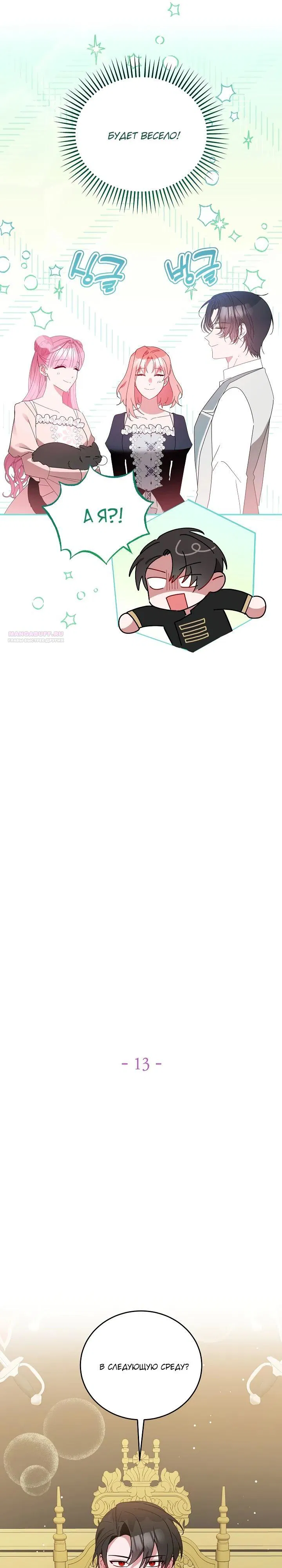 Манга Леди, прячущая зомби - Глава 13 Страница 6