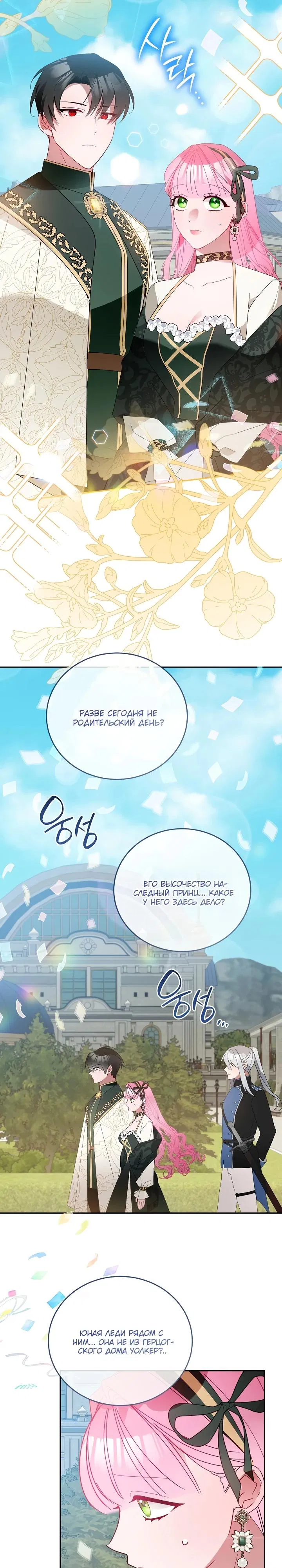 Манга Леди, прячущая зомби - Глава 13 Страница 12