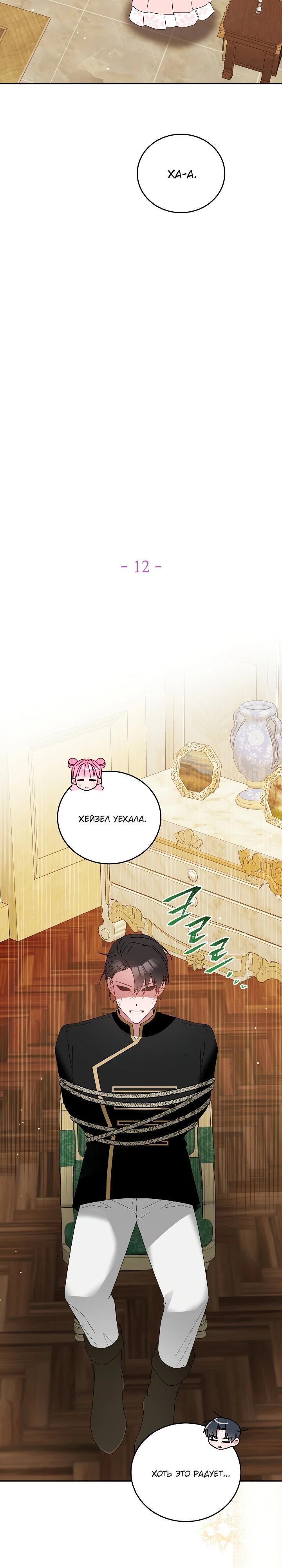 Манга Леди, прячущая зомби - Глава 12 Страница 9