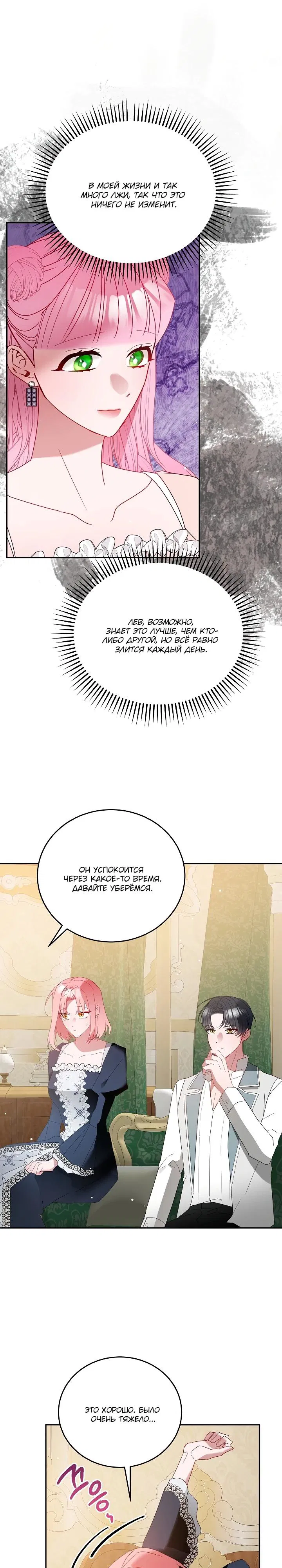 Манга Леди, прячущая зомби - Глава 12 Страница 16