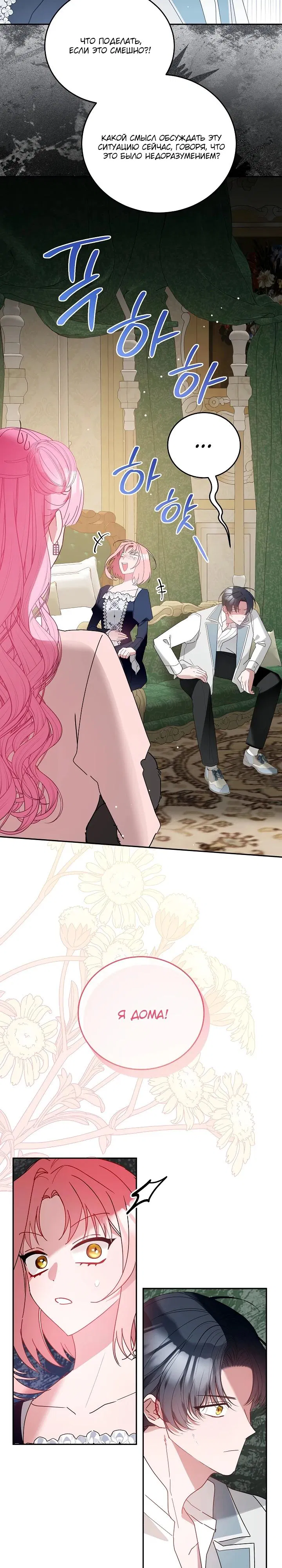 Манга Леди, прячущая зомби - Глава 12 Страница 18