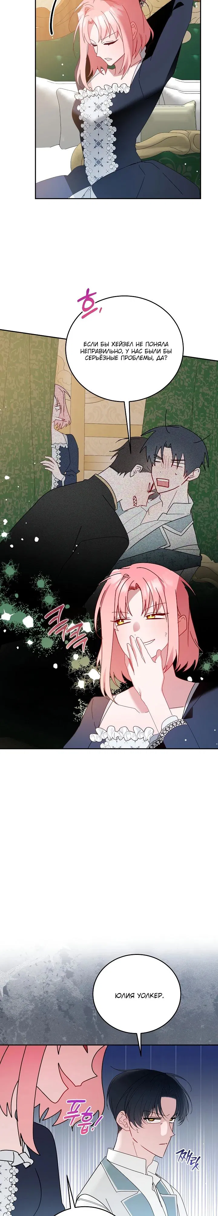 Манга Леди, прячущая зомби - Глава 12 Страница 17