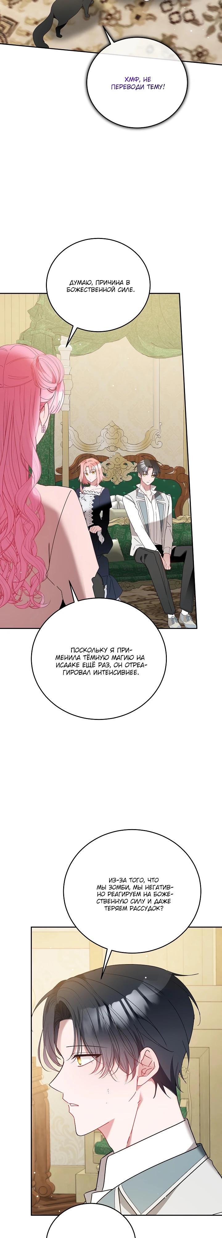 Манга Леди, прячущая зомби - Глава 12 Страница 13