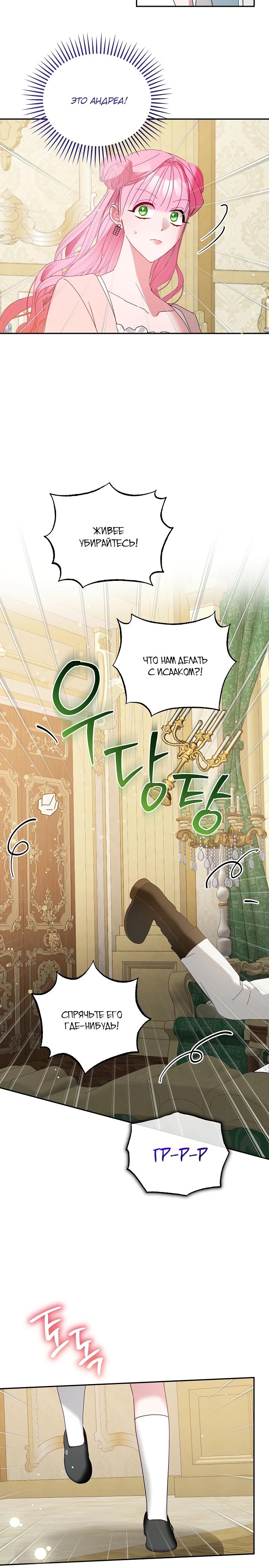 Манга Леди, прячущая зомби - Глава 12 Страница 19