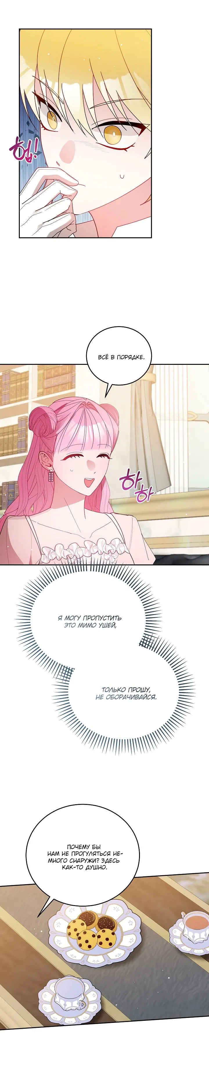 Манга Леди, прячущая зомби - Глава 11 Страница 20