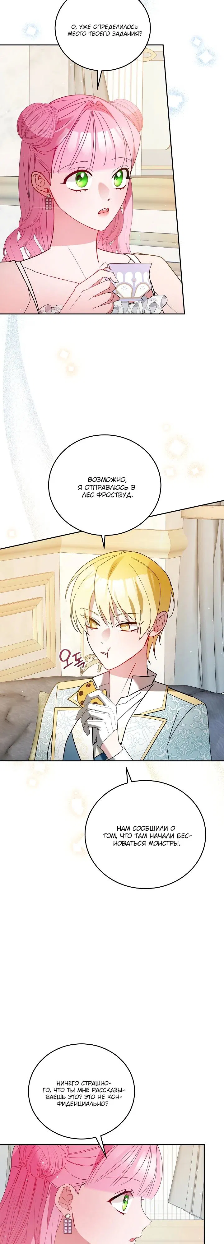 Манга Леди, прячущая зомби - Глава 11 Страница 7