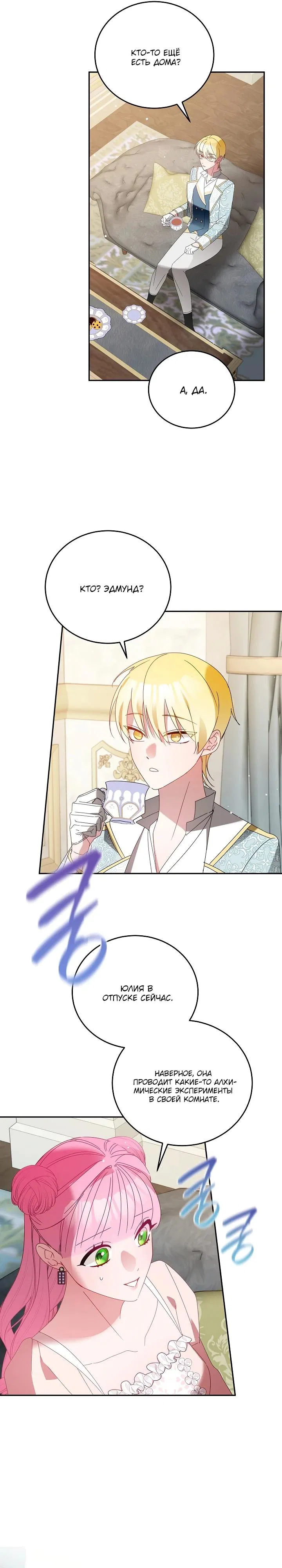 Манга Леди, прячущая зомби - Глава 11 Страница 16