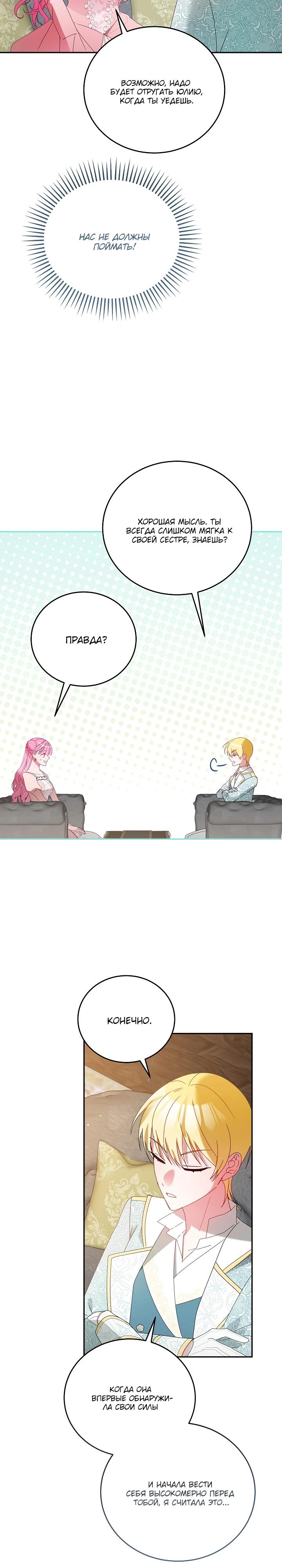 Манга Леди, прячущая зомби - Глава 11 Страница 19