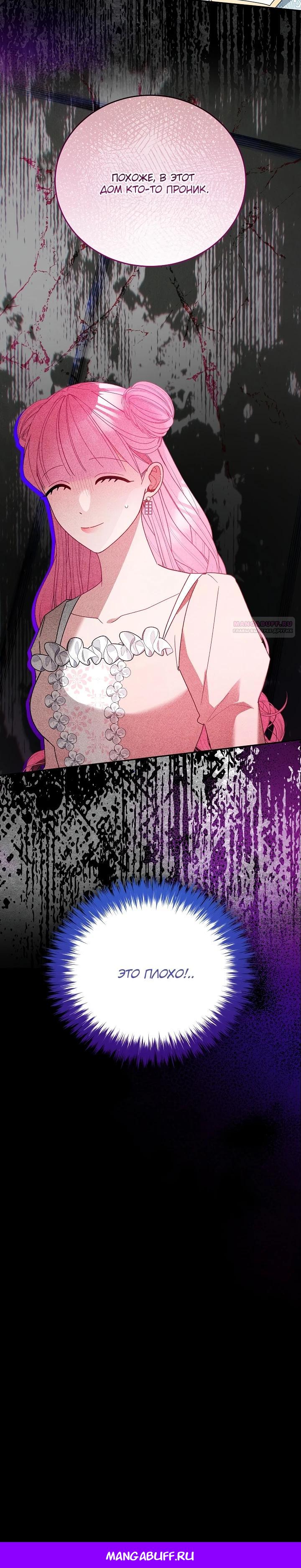 Манга Леди, прячущая зомби - Глава 11 Страница 25