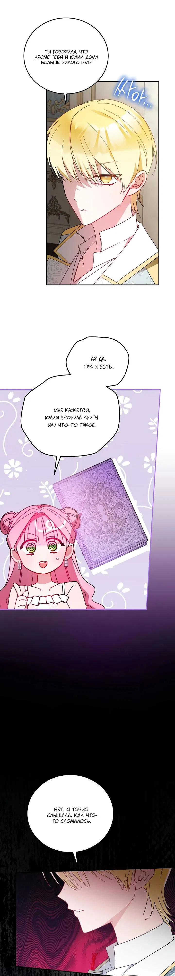 Манга Леди, прячущая зомби - Глава 11 Страница 24