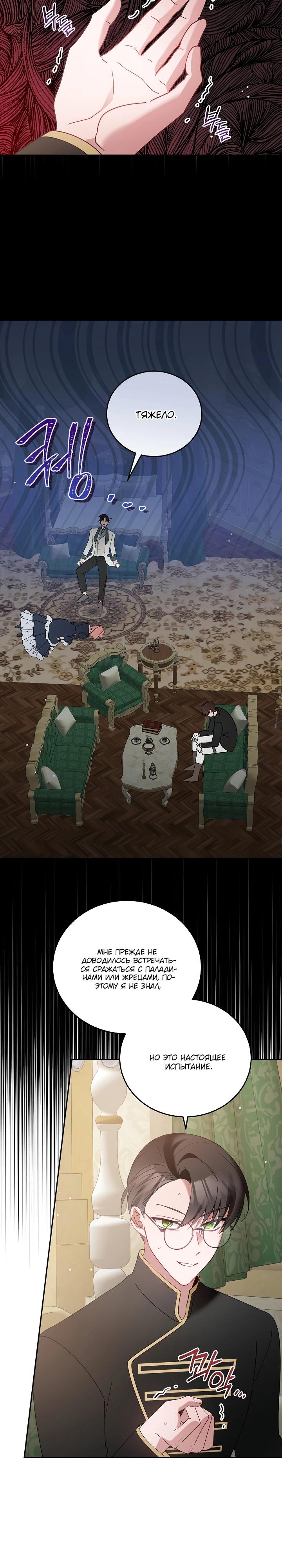 Манга Леди, прячущая зомби - Глава 11 Страница 10