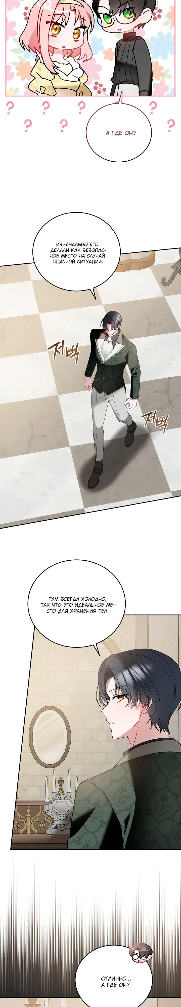 Манга Леди, прячущая зомби - Глава 9 Страница 14