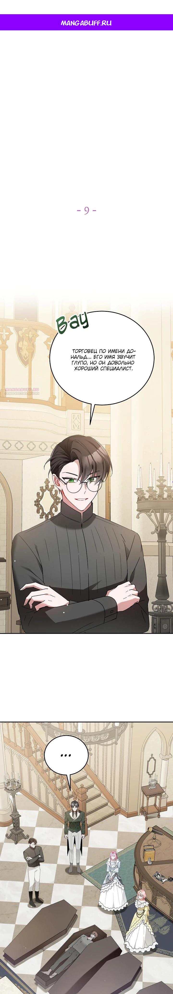 Манга Леди, прячущая зомби - Глава 9 Страница 1