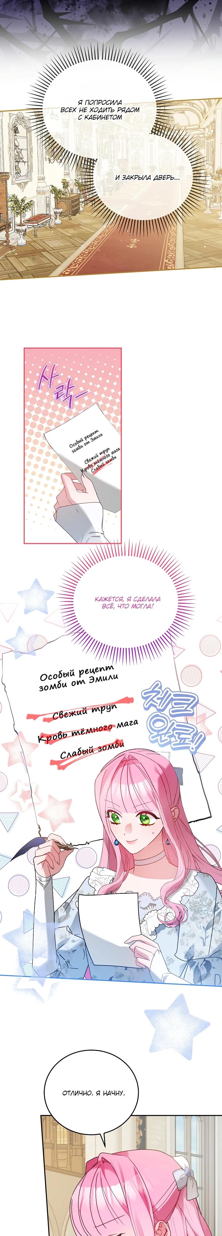 Манга Леди, прячущая зомби - Глава 9 Страница 3