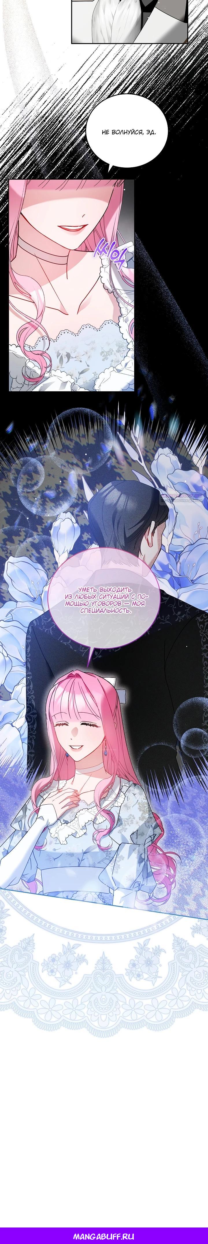 Манга Леди, прячущая зомби - Глава 9 Страница 25