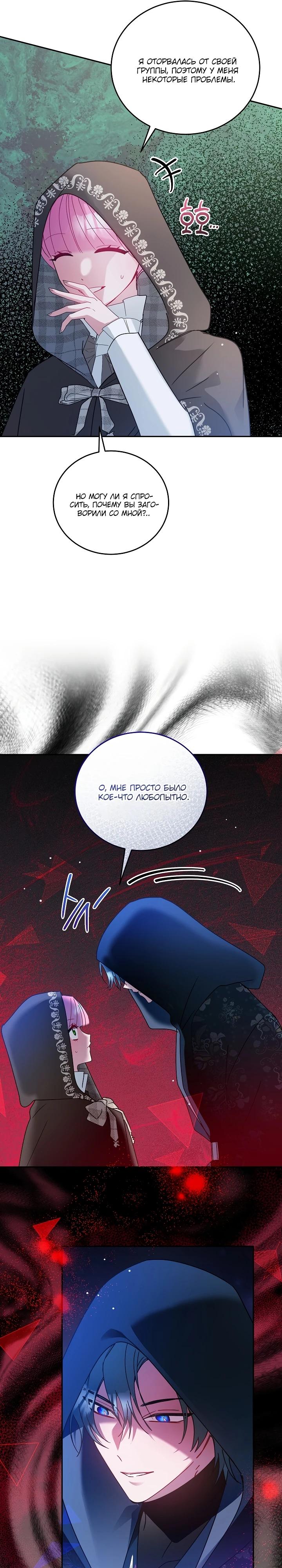 Манга Леди, прячущая зомби - Глава 8 Страница 11