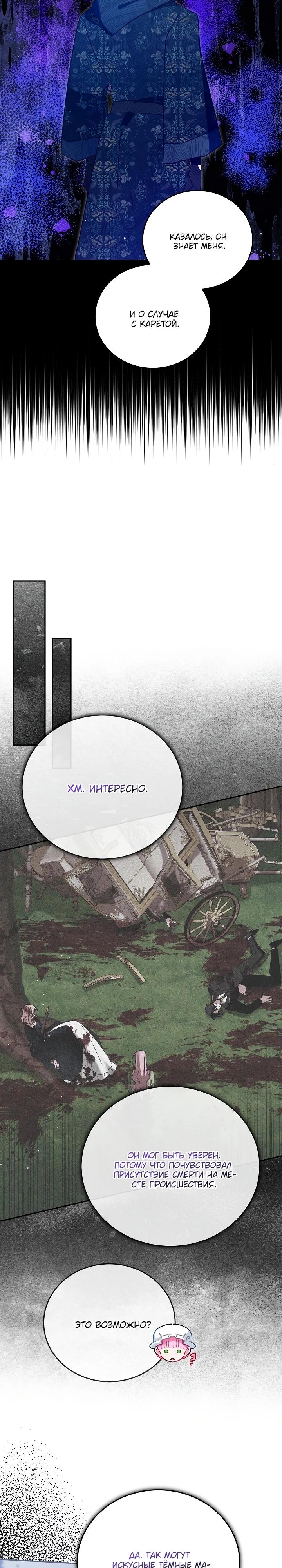 Манга Леди, прячущая зомби - Глава 8 Страница 18