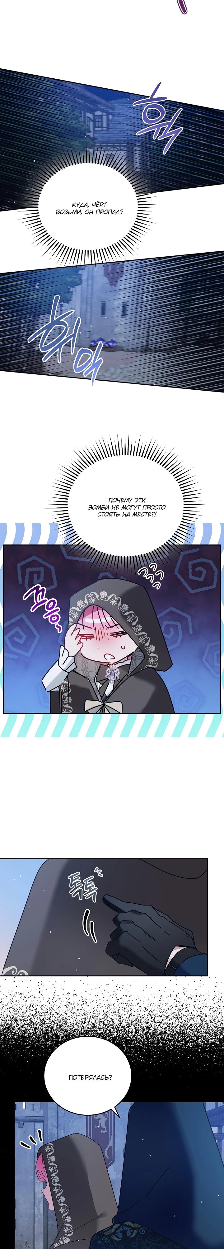 Манга Леди, прячущая зомби - Глава 8 Страница 9