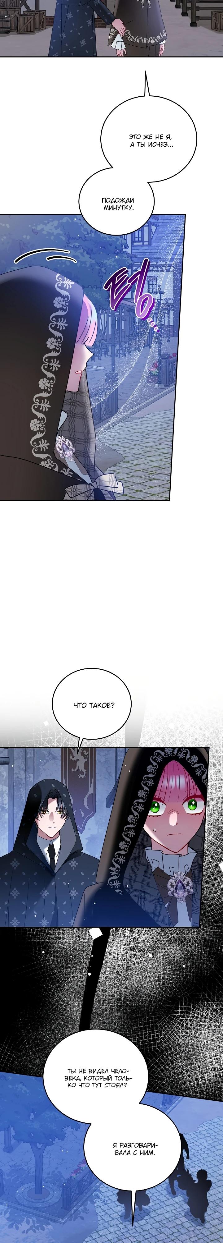 Манга Леди, прячущая зомби - Глава 8 Страница 14