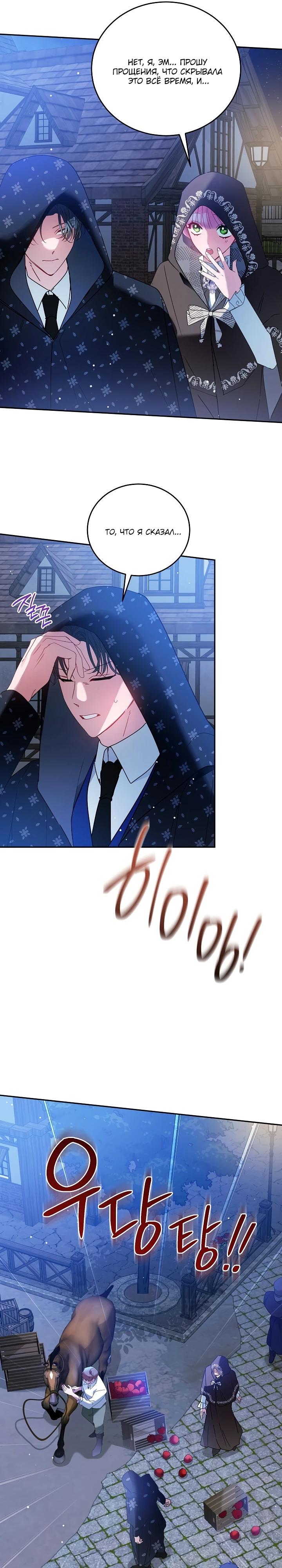 Манга Леди, прячущая зомби - Глава 8 Страница 6