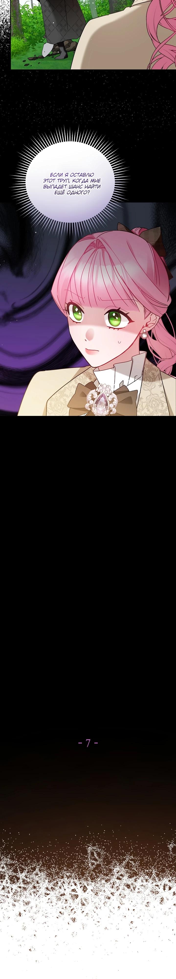 Манга Леди, прячущая зомби - Глава 7 Страница 10