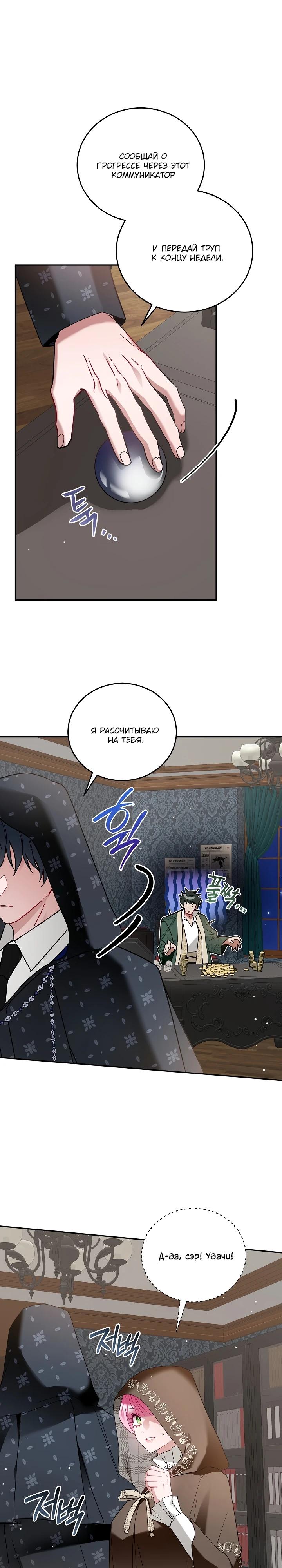 Манга Леди, прячущая зомби - Глава 7 Страница 26