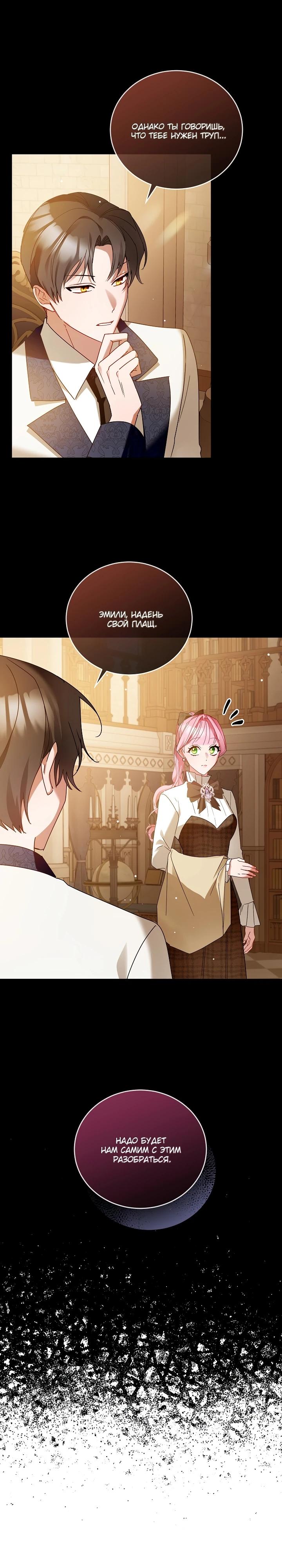 Манга Леди, прячущая зомби - Глава 7 Страница 18