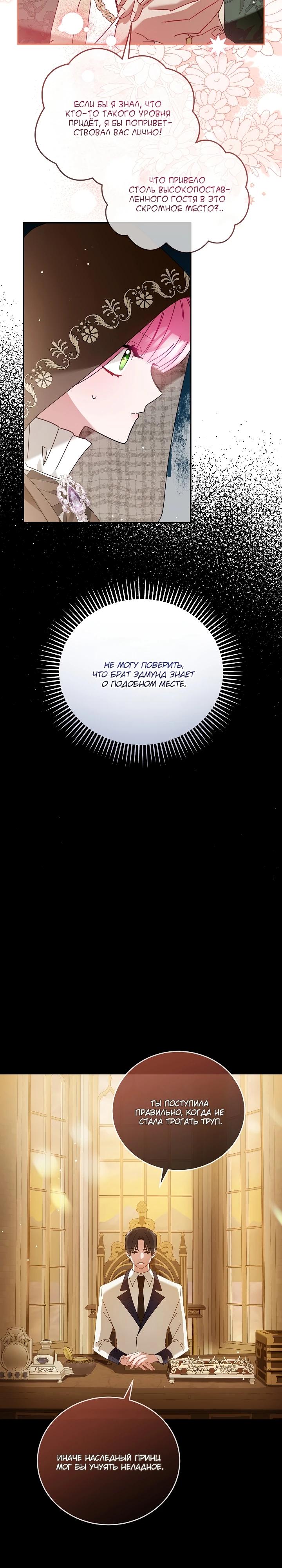 Манга Леди, прячущая зомби - Глава 7 Страница 17