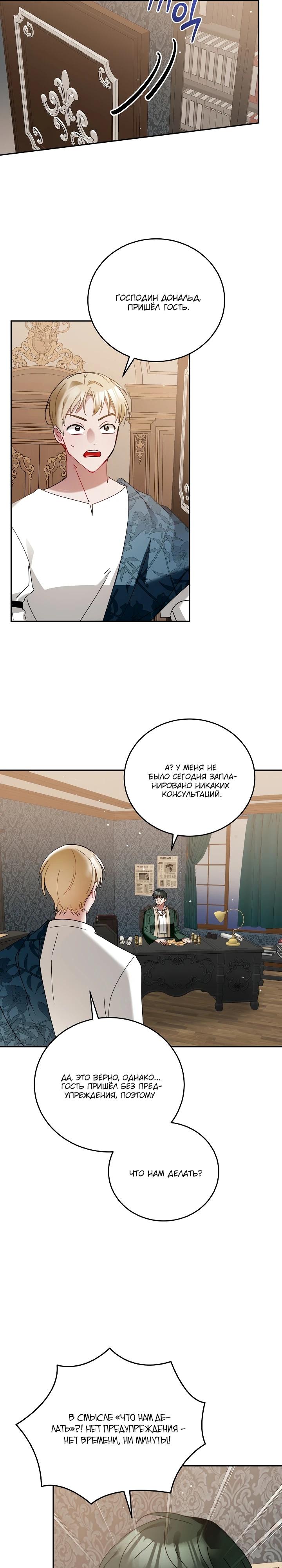 Манга Леди, прячущая зомби - Глава 7 Страница 14