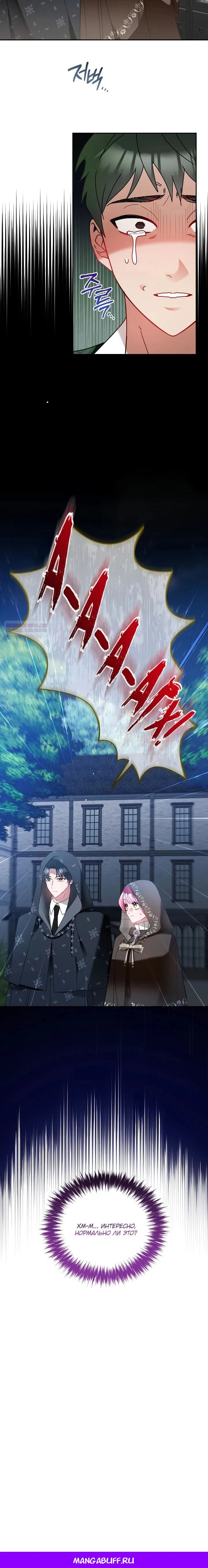 Манга Леди, прячущая зомби - Глава 7 Страница 27