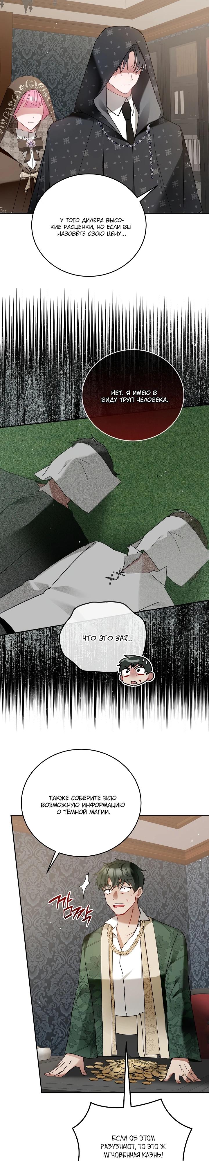 Манга Леди, прячущая зомби - Глава 7 Страница 23