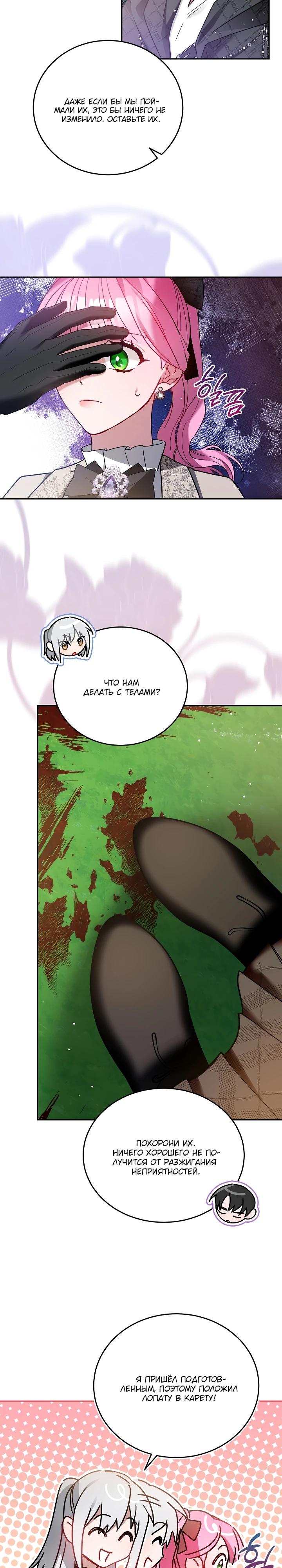 Манга Леди, прячущая зомби - Глава 6 Страница 27