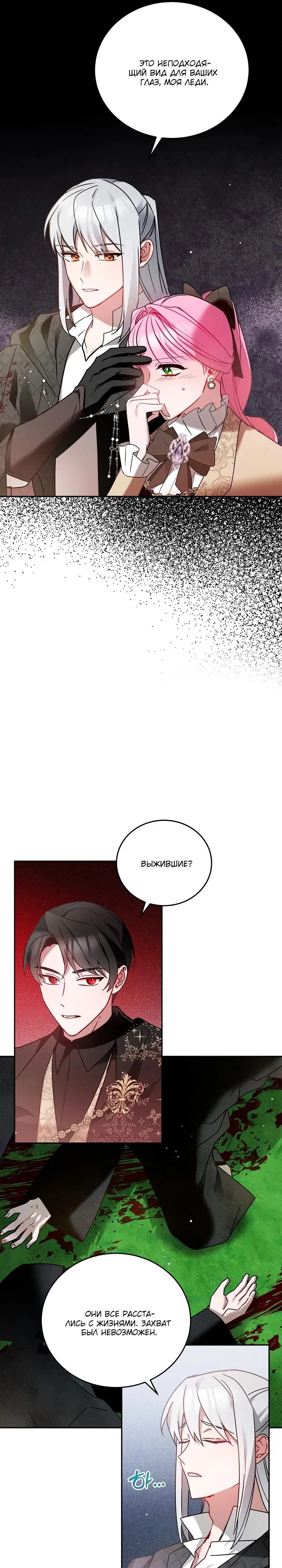 Манга Леди, прячущая зомби - Глава 6 Страница 26