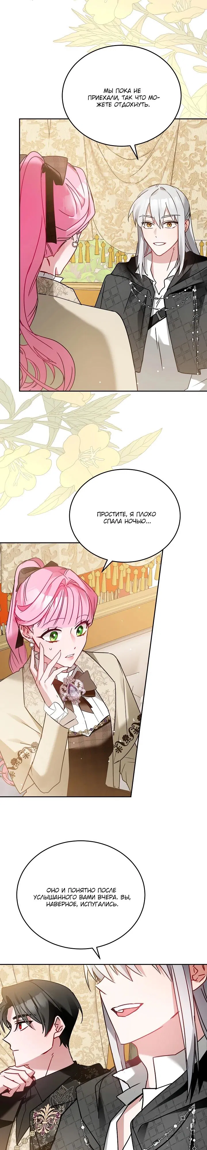 Манга Леди, прячущая зомби - Глава 6 Страница 8