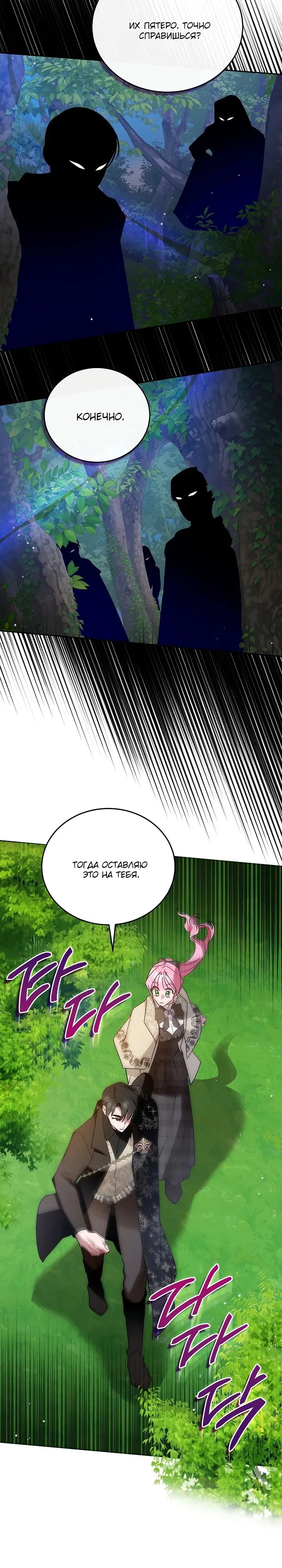 Манга Леди, прячущая зомби - Глава 6 Страница 18