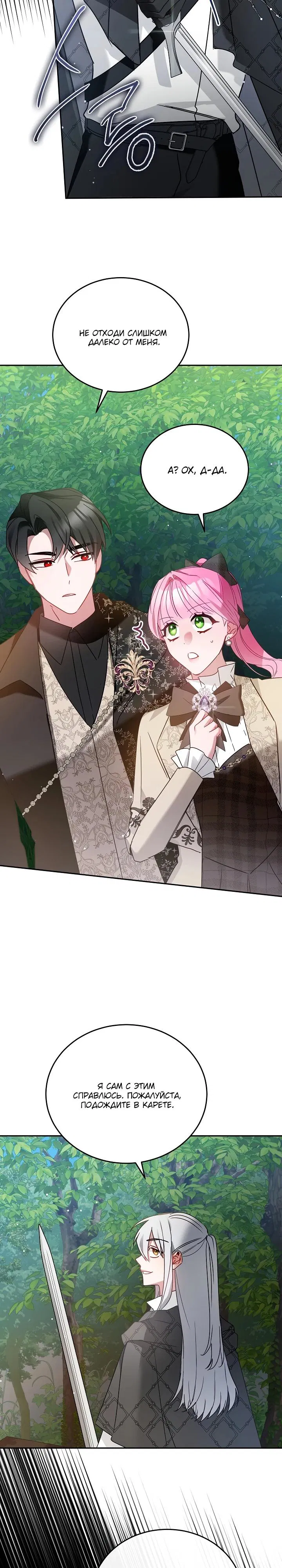 Манга Леди, прячущая зомби - Глава 6 Страница 17