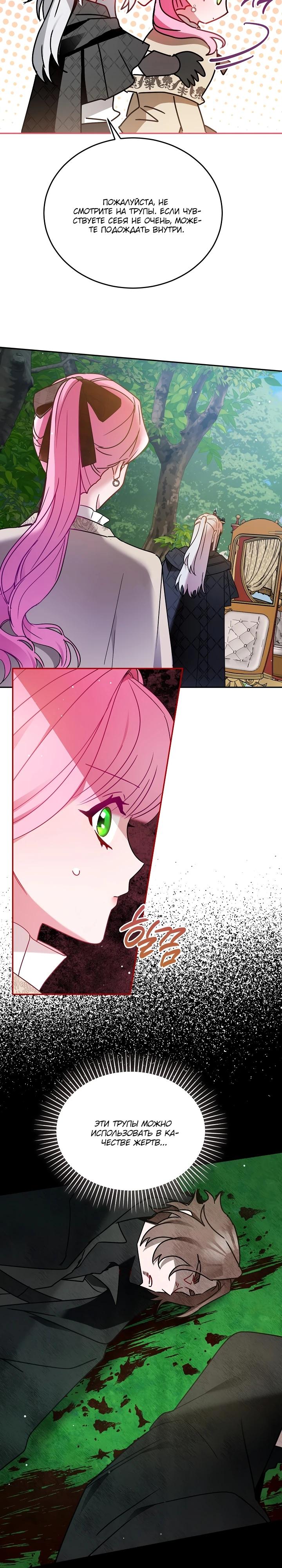Манга Леди, прячущая зомби - Глава 6 Страница 28