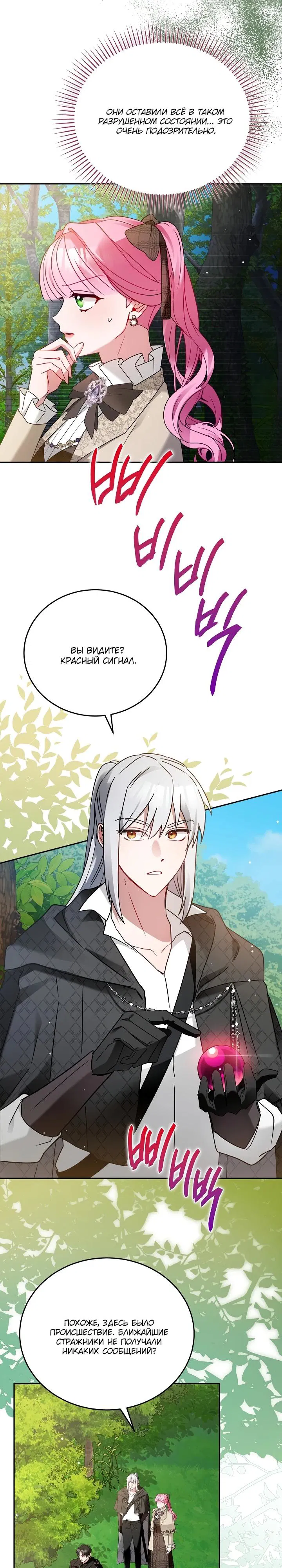 Манга Леди, прячущая зомби - Глава 6 Страница 12